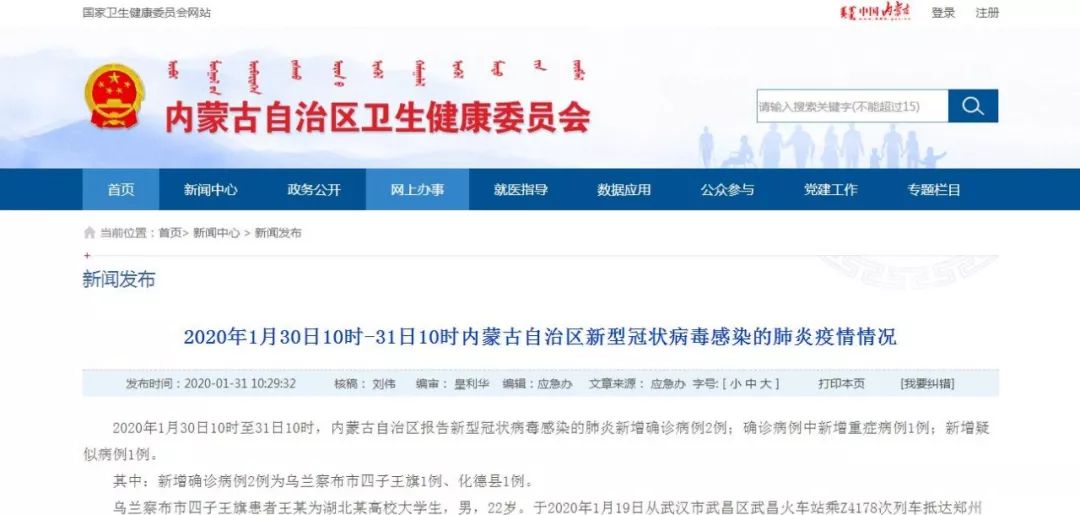 “内蒙古新增本土无症状4例” 内蒙古新增无症状病例？-第2张图片