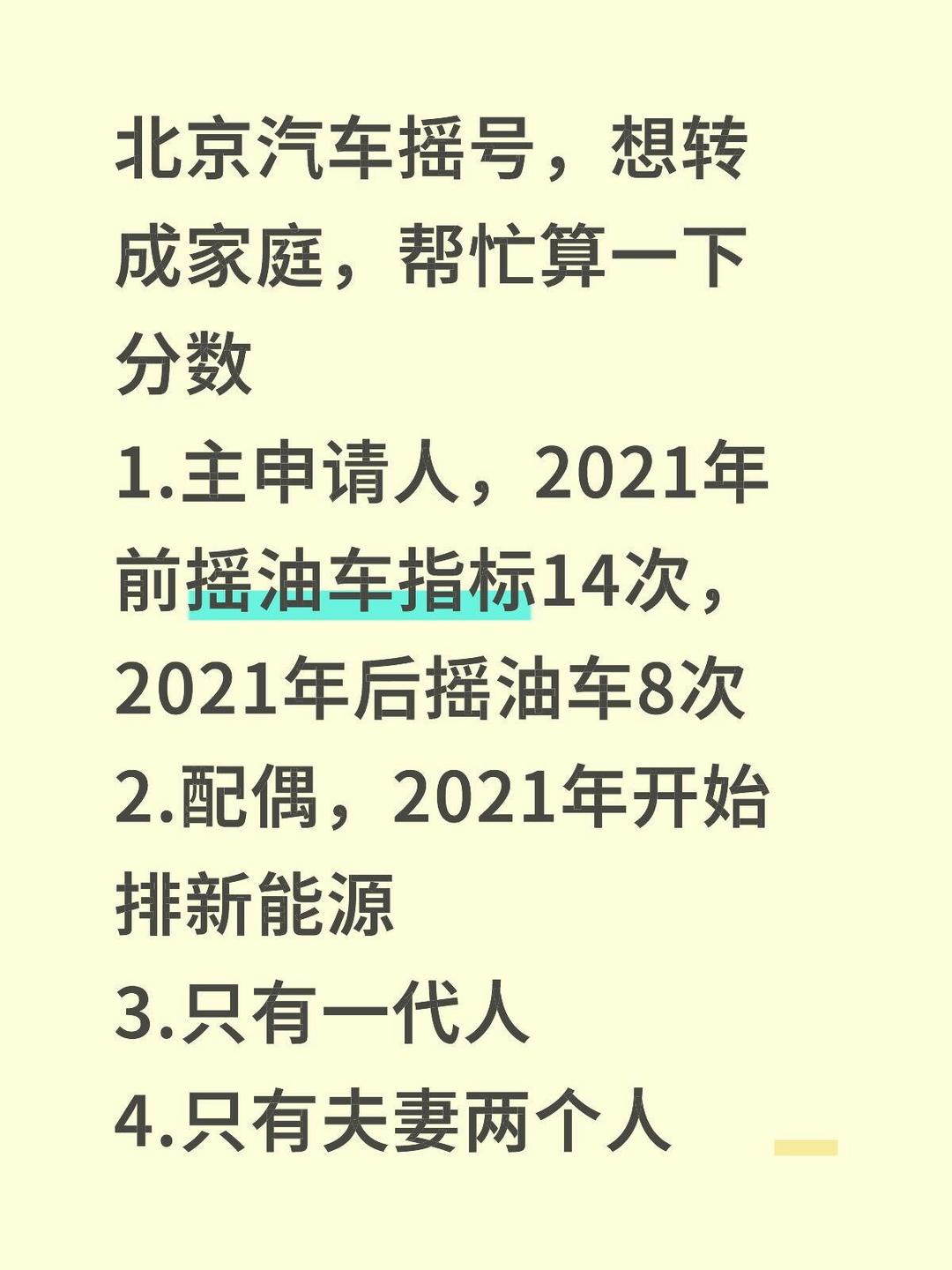 北京汽车摇号网站,北京汽车摇号网址-第3张图片