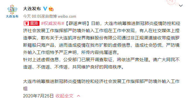 「大连最新疫情最新消息」〃大连最新疫情最新消息实时发布-第1张图片