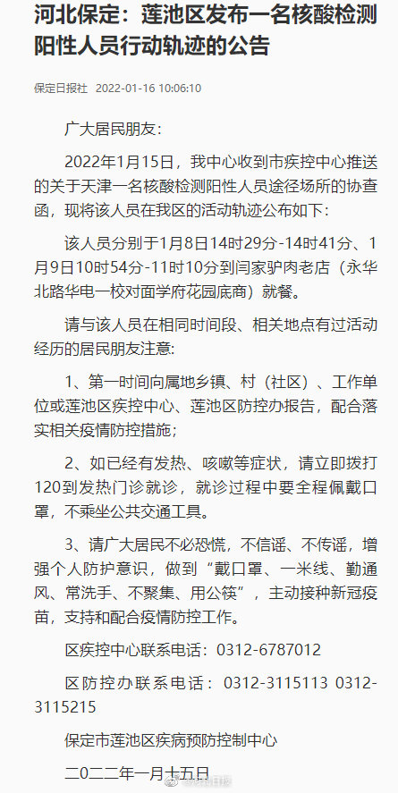 保定疫情-保定疫情爆发时间-第2张图片