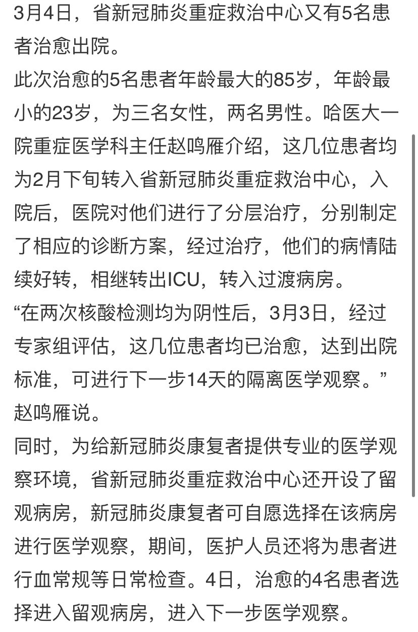 黑龙江肺炎最新消息︰(黑龙江肺炎最新消息新闻)-第3张图片