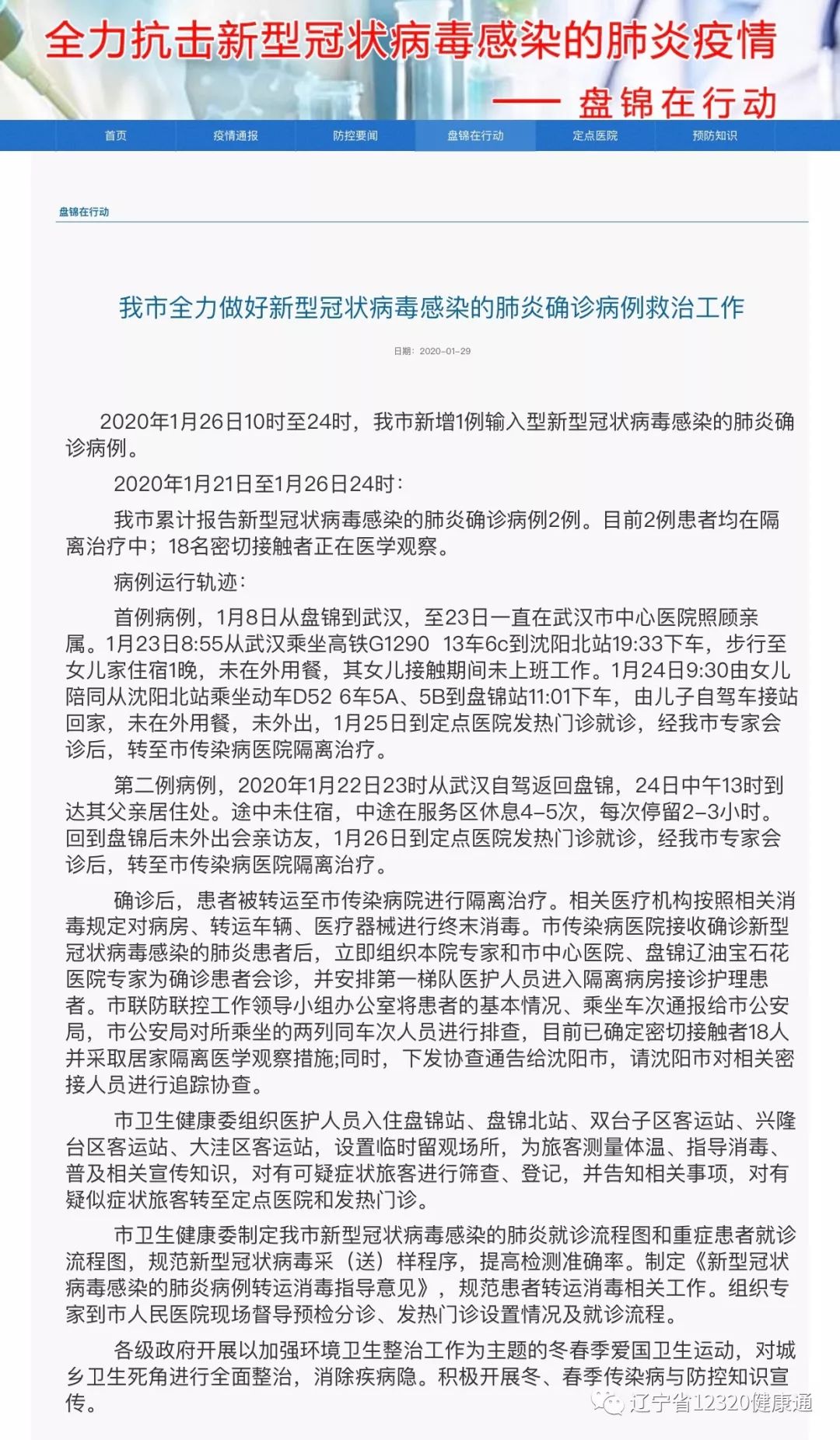 辽宁省新增2例本土确诊〃辽宁省新增3例本土确诊行动轨迹-第1张图片