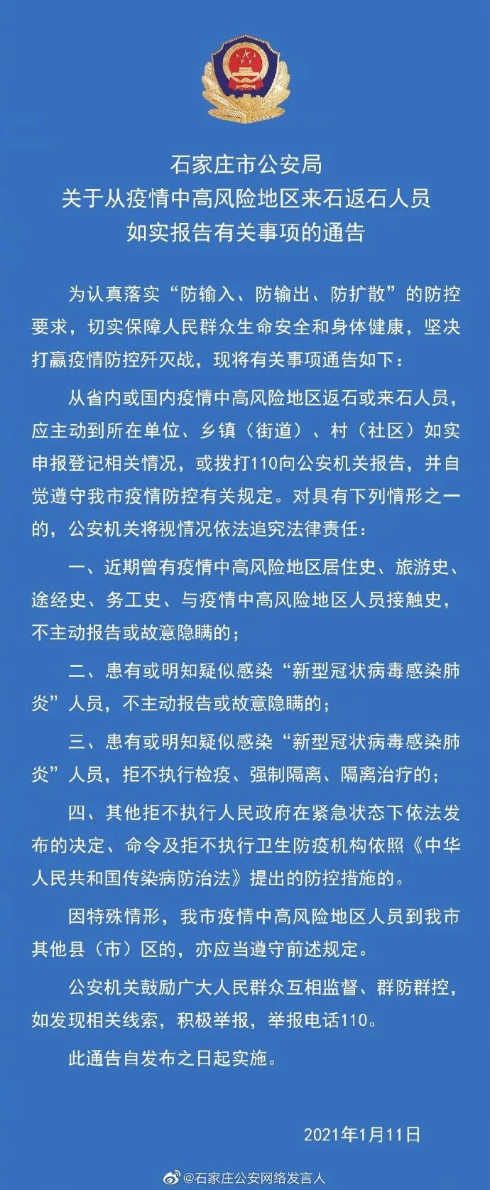 【石家庄封城/石家庄封城纪录】-第1张图片