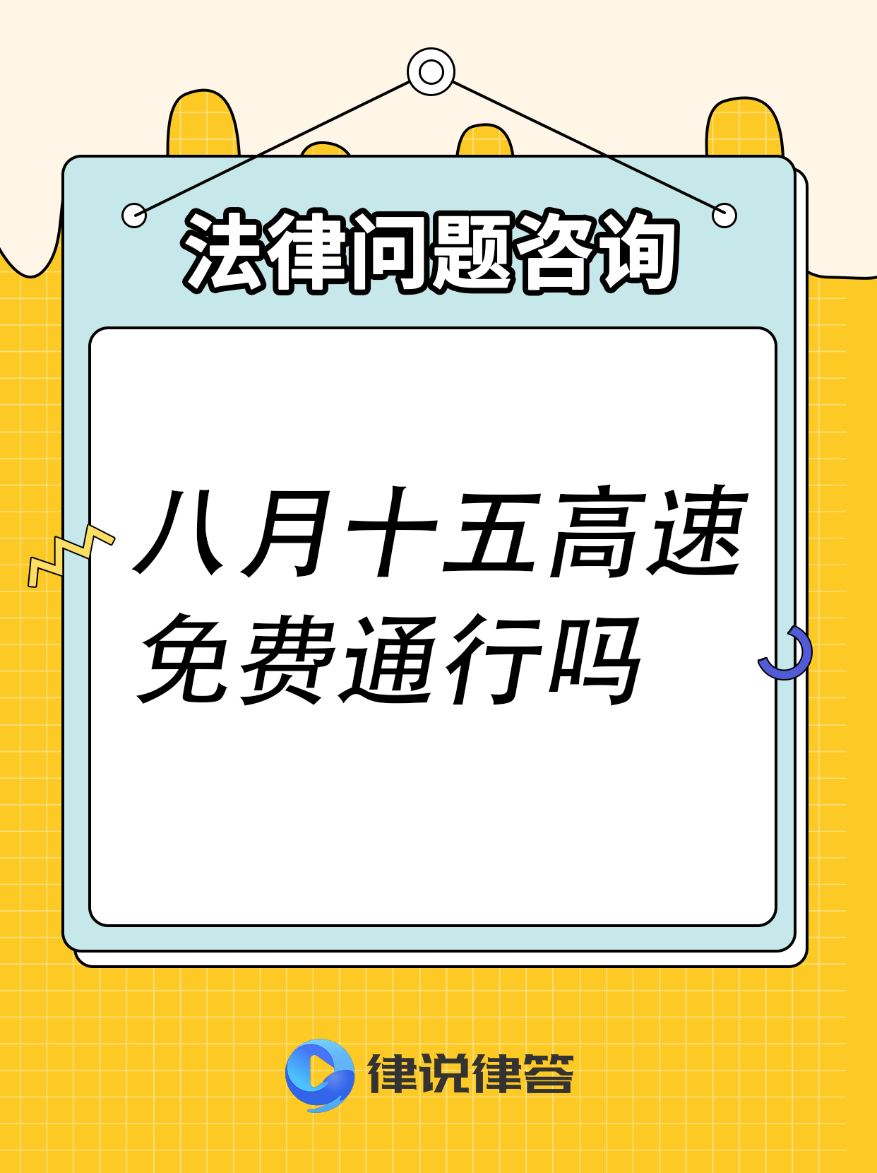 “2020清明节高速免费吗” 2020清明节高速免费时间？-第3张图片