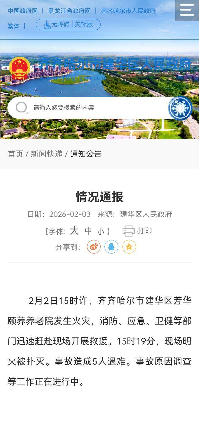 “黑龙江新增22例确诊” 黑龙江新增22例确诊病例？-第1张图片
