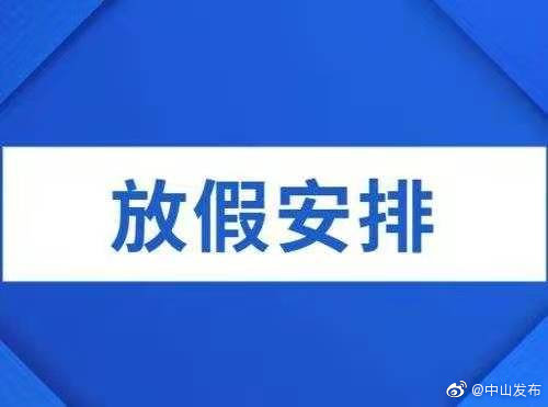明年五一连休5天〃2022五一连休5天-第2张图片