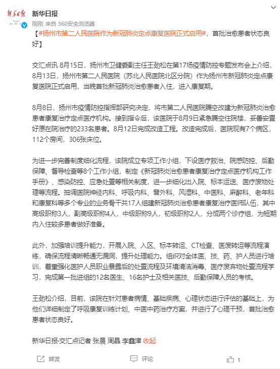 杨州疫情最新情.杨州疫情实时动态-第1张图片