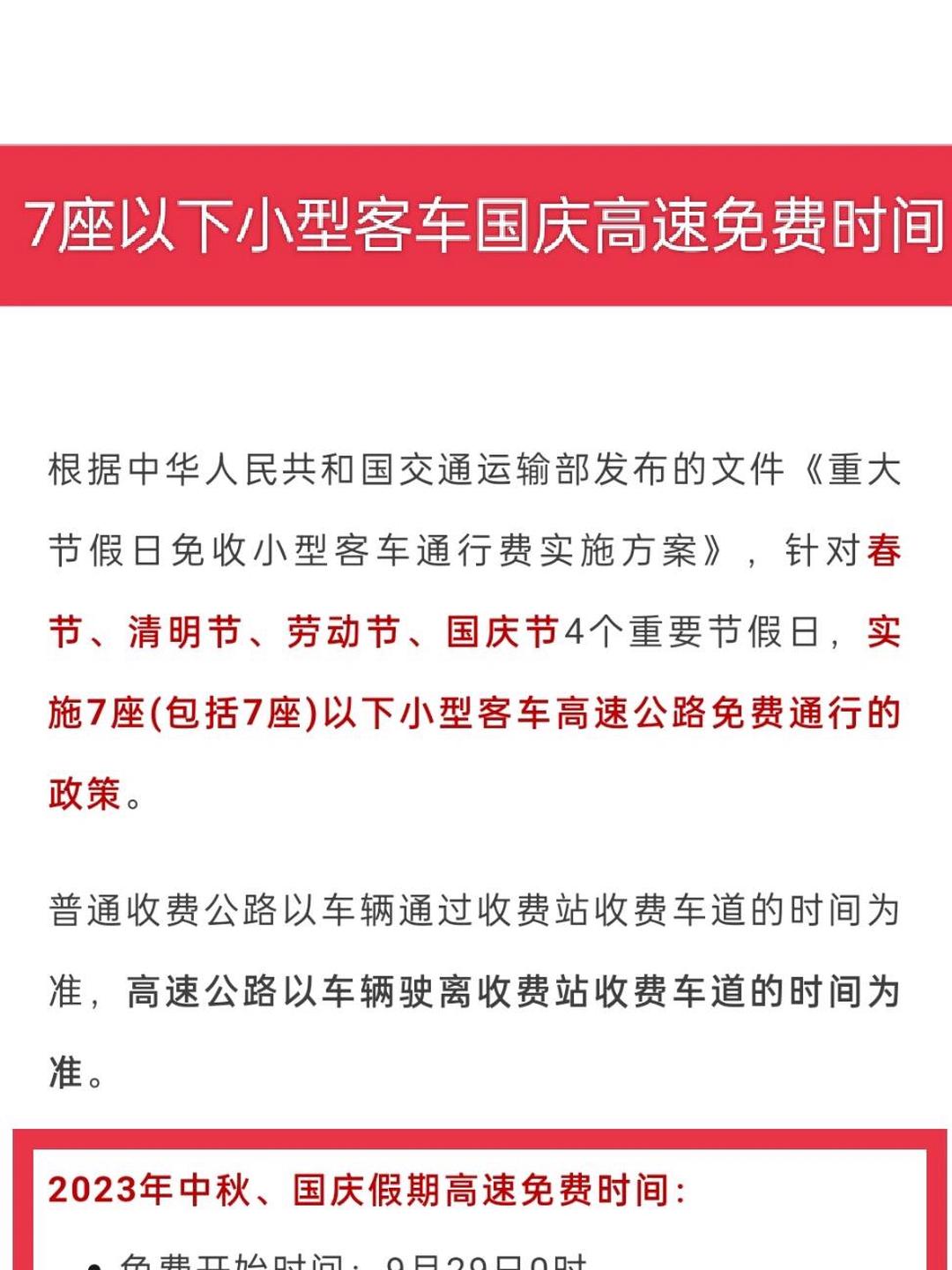 “高速免费到正月初几” 高速费免费到大年初几？-第3张图片