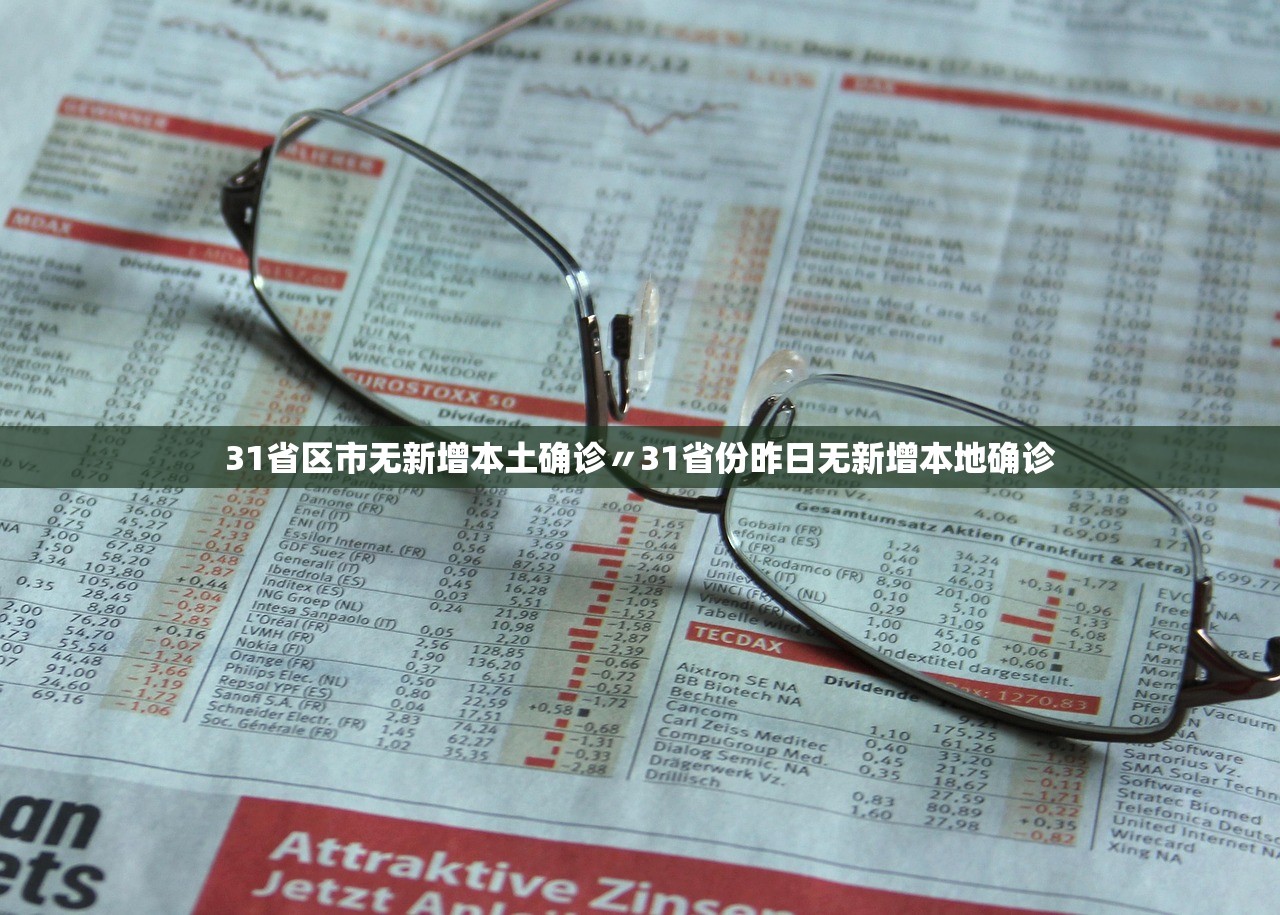 “31省区市新增确诊病例36例” 31省区市新增确诊病例119例？-第2张图片
