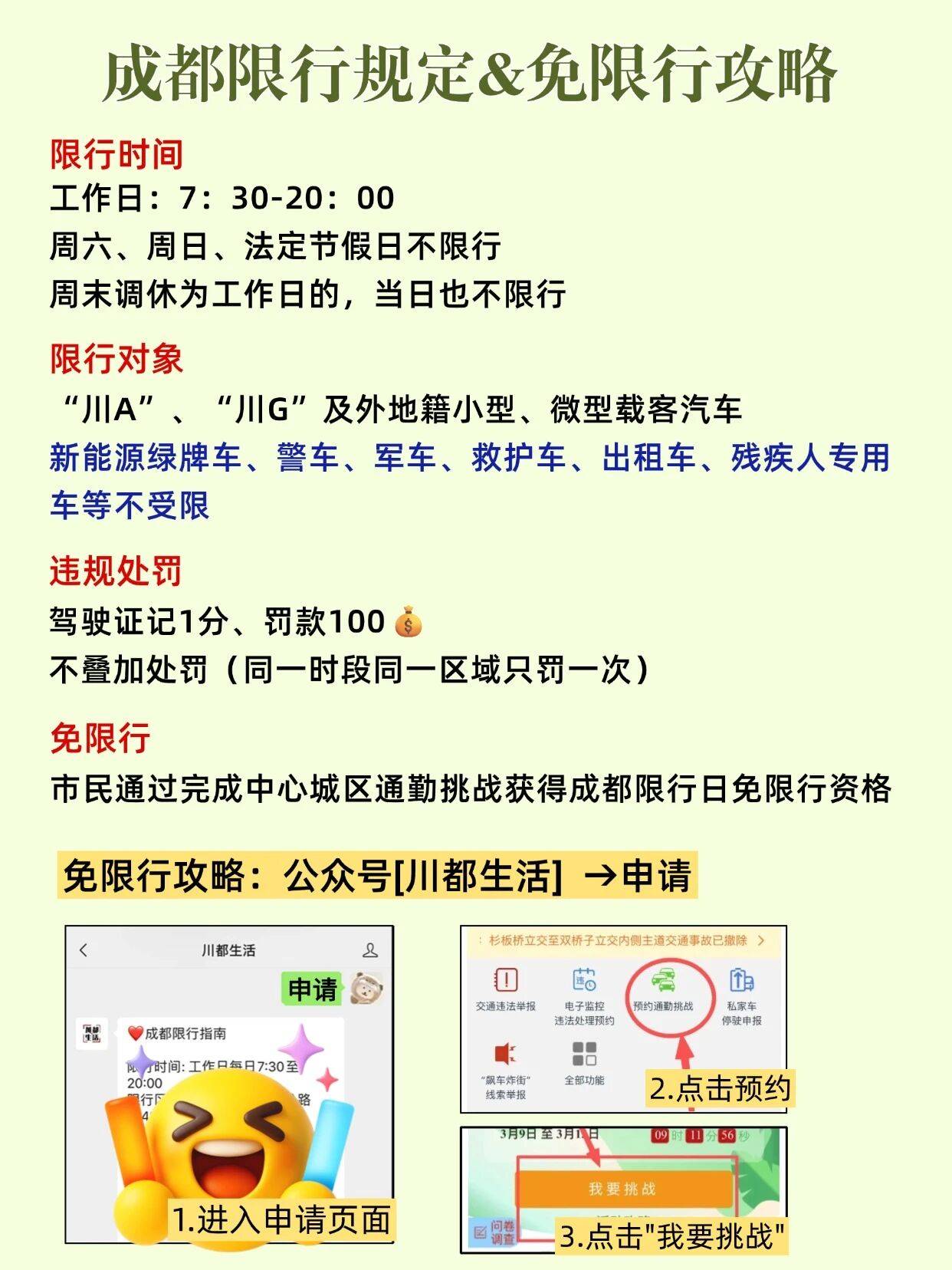 成都限行时间新规2020年11月︰(成都限行时间新规2020年11月15)-第1张图片
