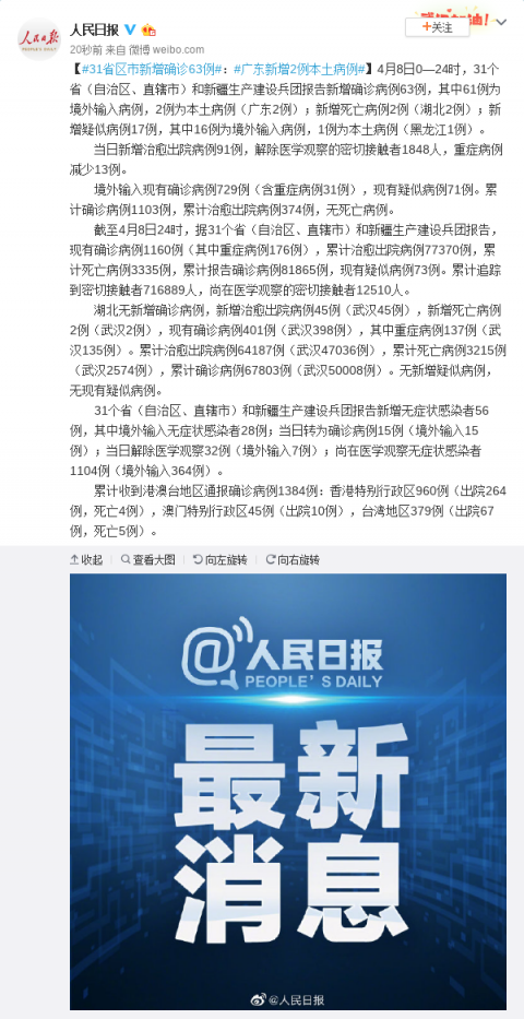广东新增本土确诊20例︰(广东新增本土确诊20例最新消息)-第2张图片