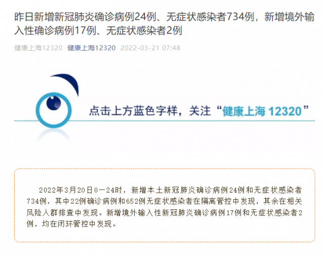 “上海新增2例无症状” 上海新增2确诊？-第2张图片
