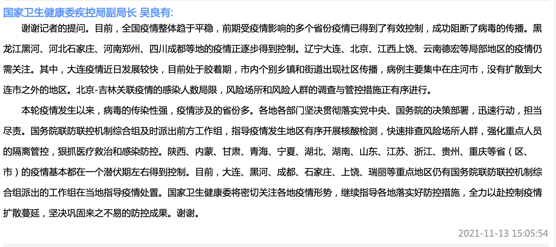 “辽宁大连最新疫情	” 辽宁大连最新疫情名单？-第1张图片