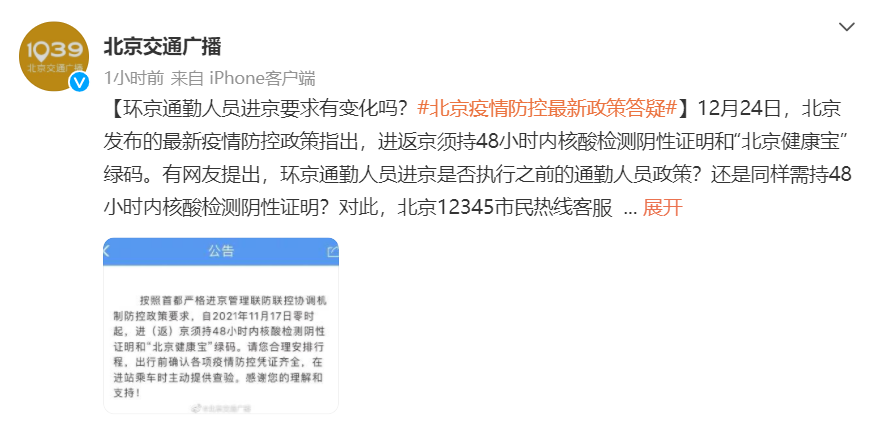 “今天出京入京最新通知” 今天出京政策？-第2张图片
