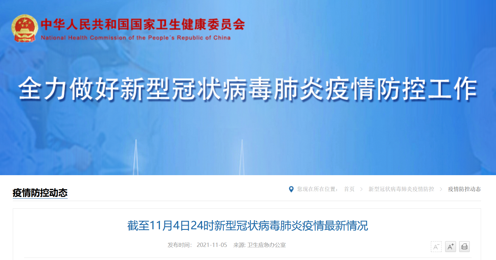 “31省新增确诊20例	” 31省新增确诊22例含本土12例？-第2张图片