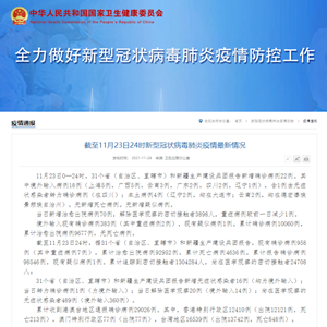 31省新增确诊21例本土6例在辽宁,31省份新增确诊22例本土4例在辽宁-第1张图片