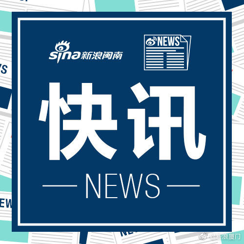 厦门疫情最新动态-厦门疫情最新实时数据-第1张图片