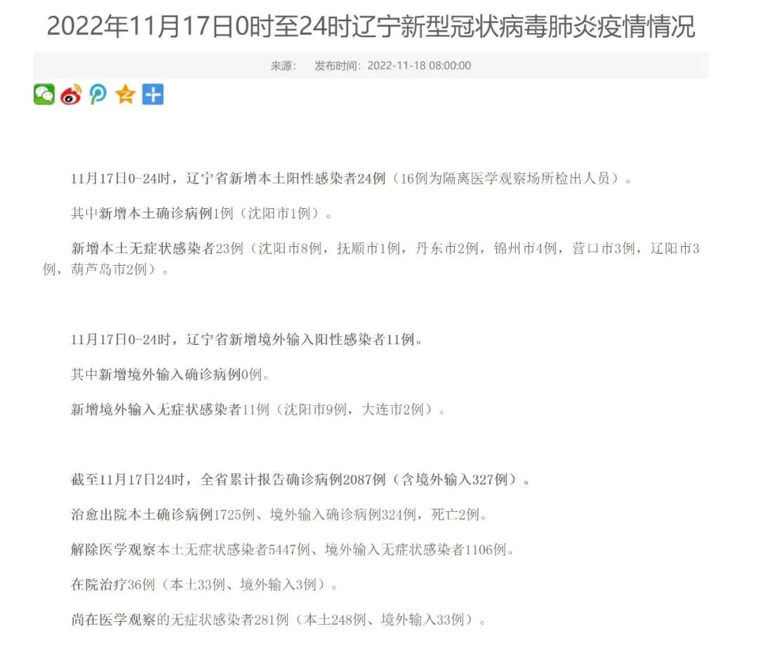 【31省份新增本土17例/31省新增47例本土增23例】-第1张图片