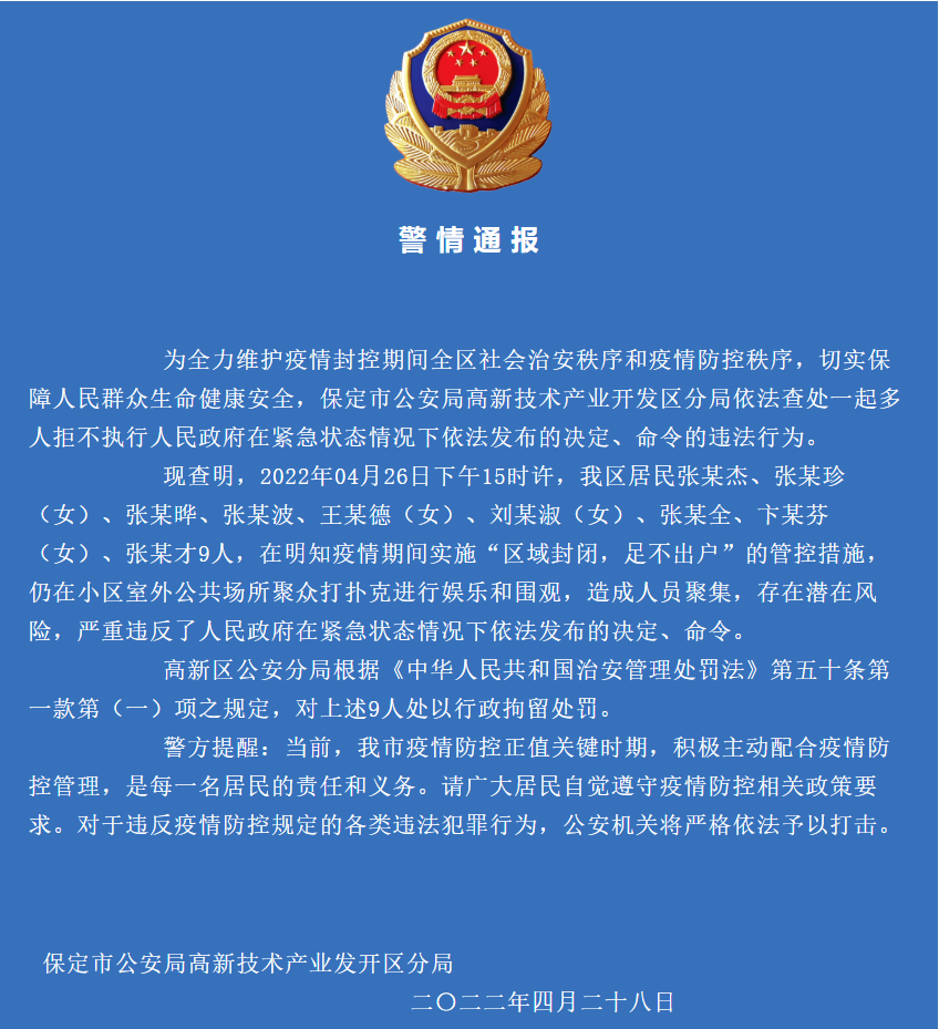 【保定疫情/保定疫情停业通知】-第1张图片