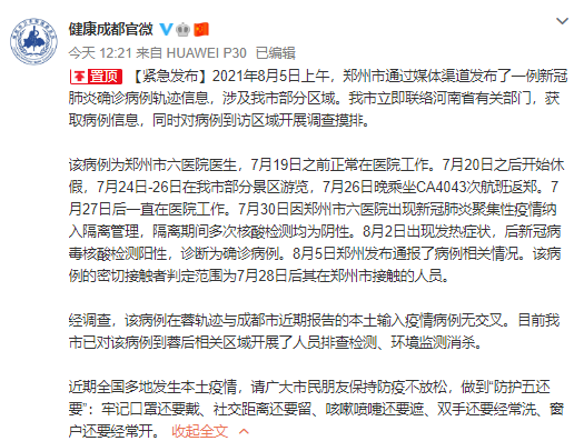 北京新增本土病例是怎么回事,北京新增本土病例轨迹-第2张图片