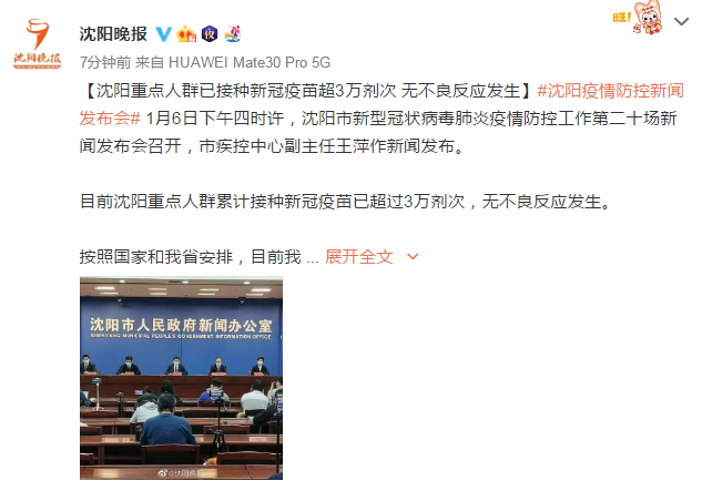“沈阳疫情的最新情况” 沈阳疫情最新情况?？-第3张图片