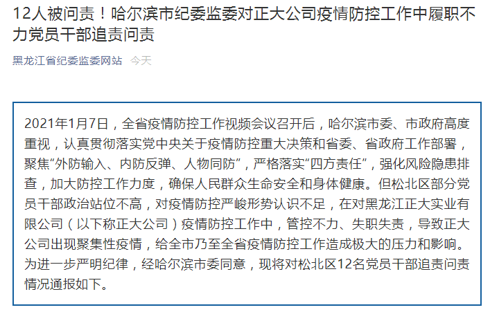 哈尔滨疫情最新动态.哈尔滨疫情最新动态数据-第2张图片