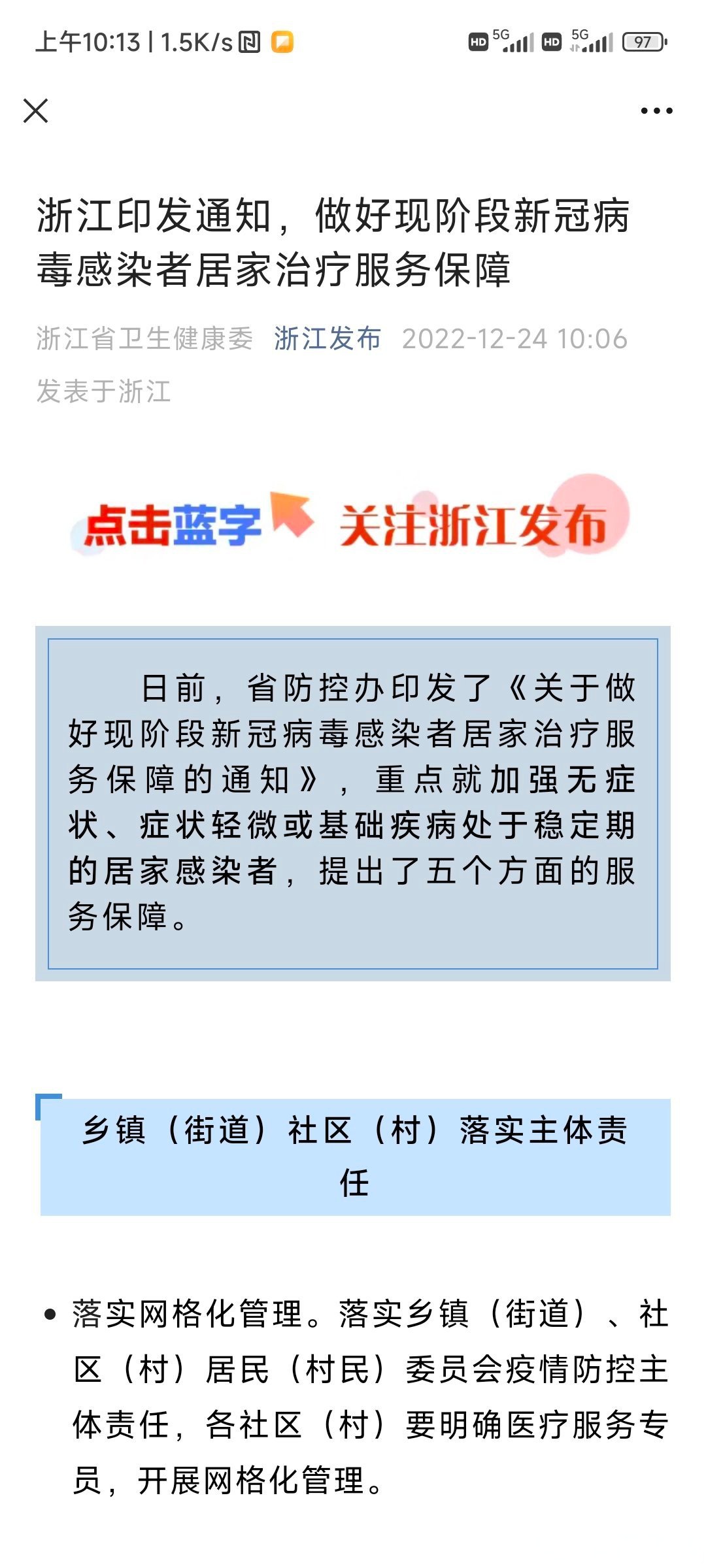 “浙江多地感染者活动轨迹汇总” 浙江感染者在什么地区？-第2张图片