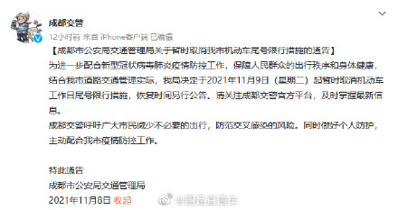 成都限行时间新规2020年11月-2021年成都限行时间最新规定-第3张图片