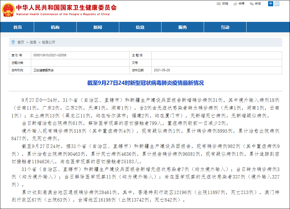 黑龙江疫情最新情况最新消息,黑龙江疫情最新信息详细-第1张图片
