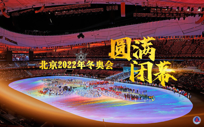 冬奥会闭幕式时间2022的简单介绍-第1张图片