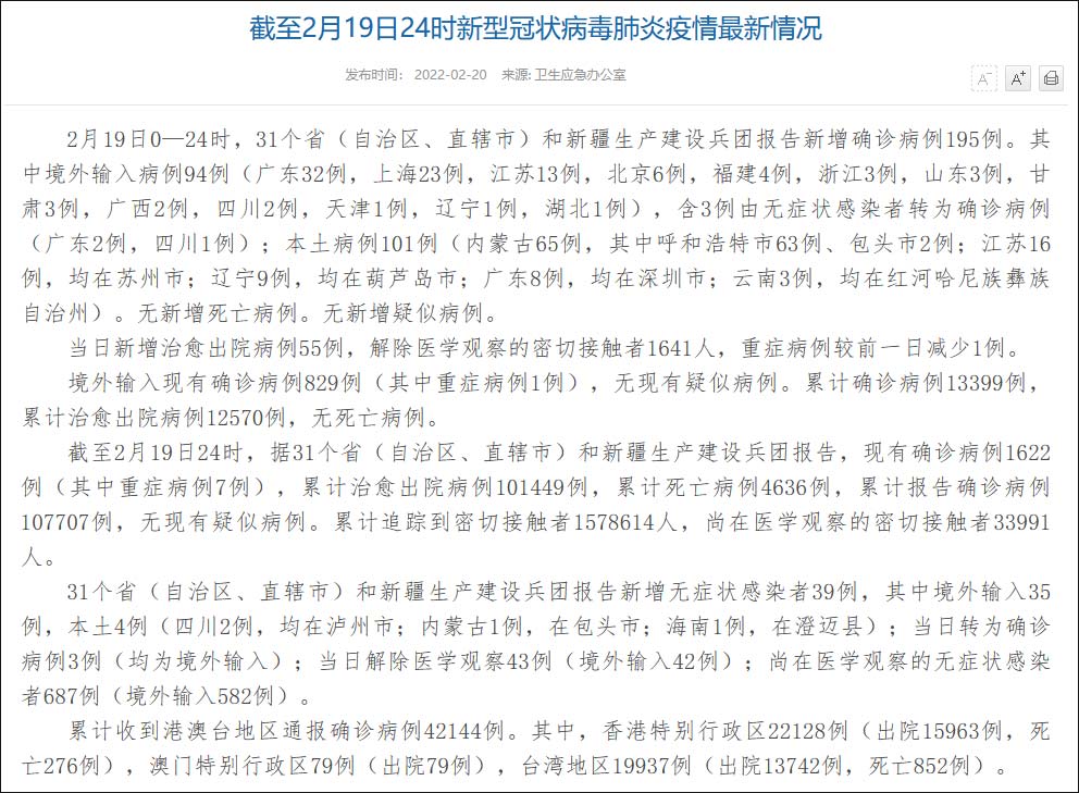 “呼和浩特增20例本土” 呼和浩特新增2例？-第3张图片