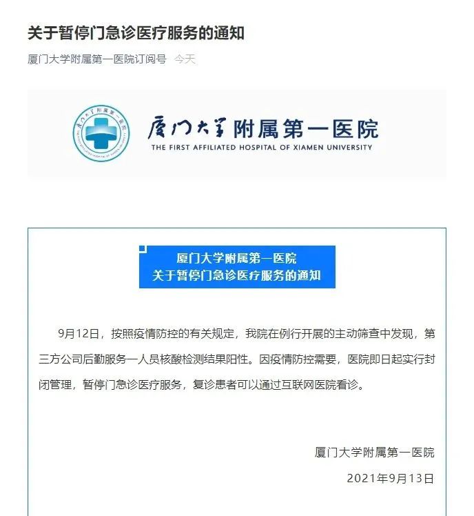 【厦门增2例泉州增10例/福建厦门新增确诊病例详情】-第1张图片