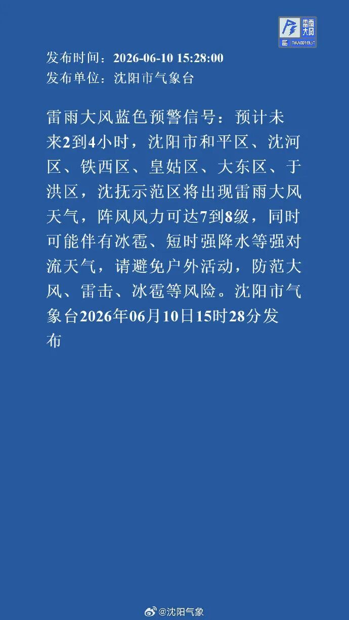 沈阳市疫情防控最新通告.沈阳市疫情防控情况-第2张图片