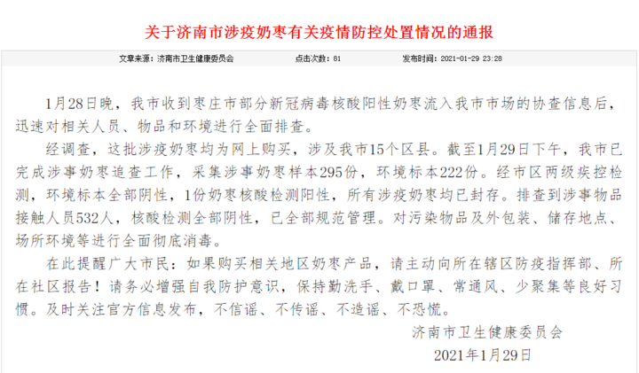 上海疫情最新消息3月29日.上海疫情最新通告-第2张图片