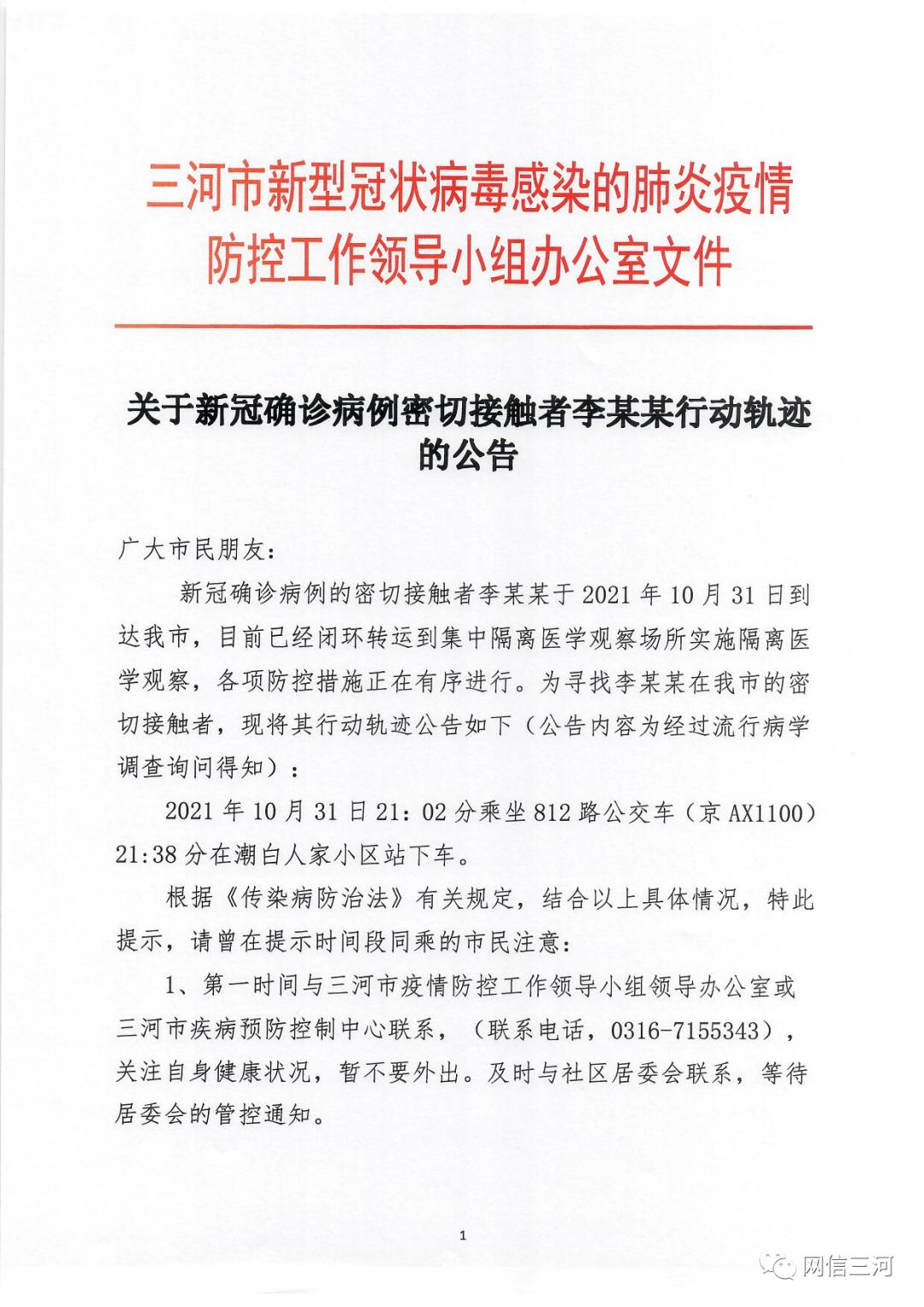“北京新增1例新冠确诊病例密接9人	” 北京新增1例的密接？-第1张图片
