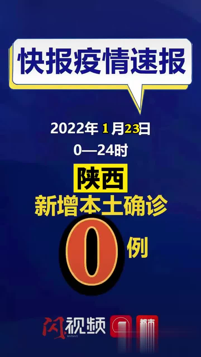 陕西新增1例本土确诊,陕西新增一例确诊病例-第1张图片