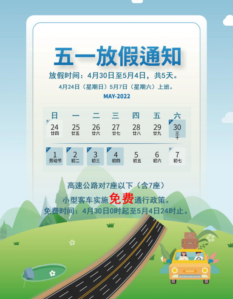 今年五一高速公路免费时间安排︰(今年五一高速公路有没有免费)-第1张图片