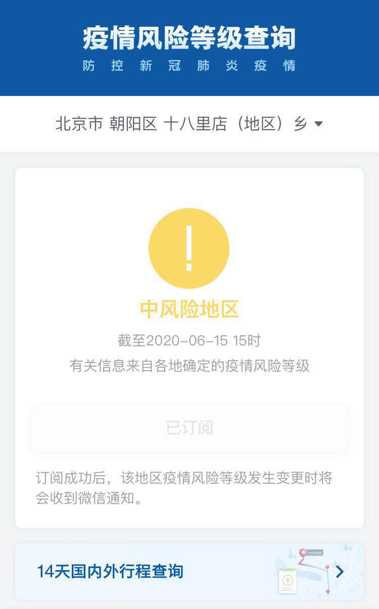 “北京朝阳一地调整为高风险” 北京朝阳区高风险什么时候解除？-第1张图片