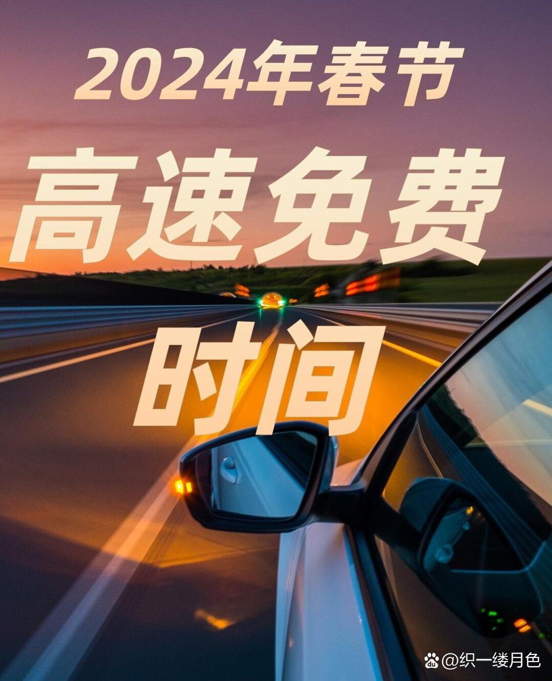 2021春节高速免费通行时间.2021春节高速路免费时间规定2020最新-第2张图片