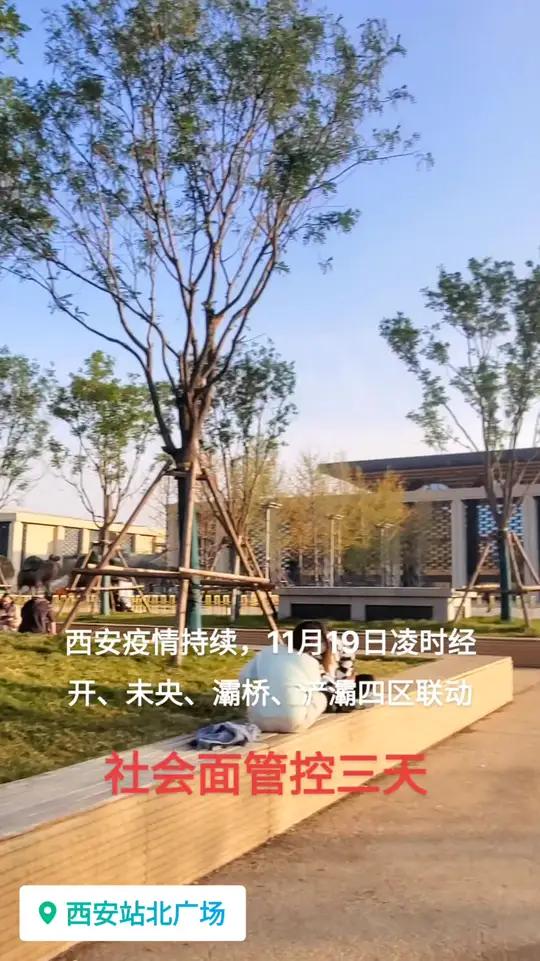 “西安防疫最新疫情” 西安防疫最新通知？-第2张图片