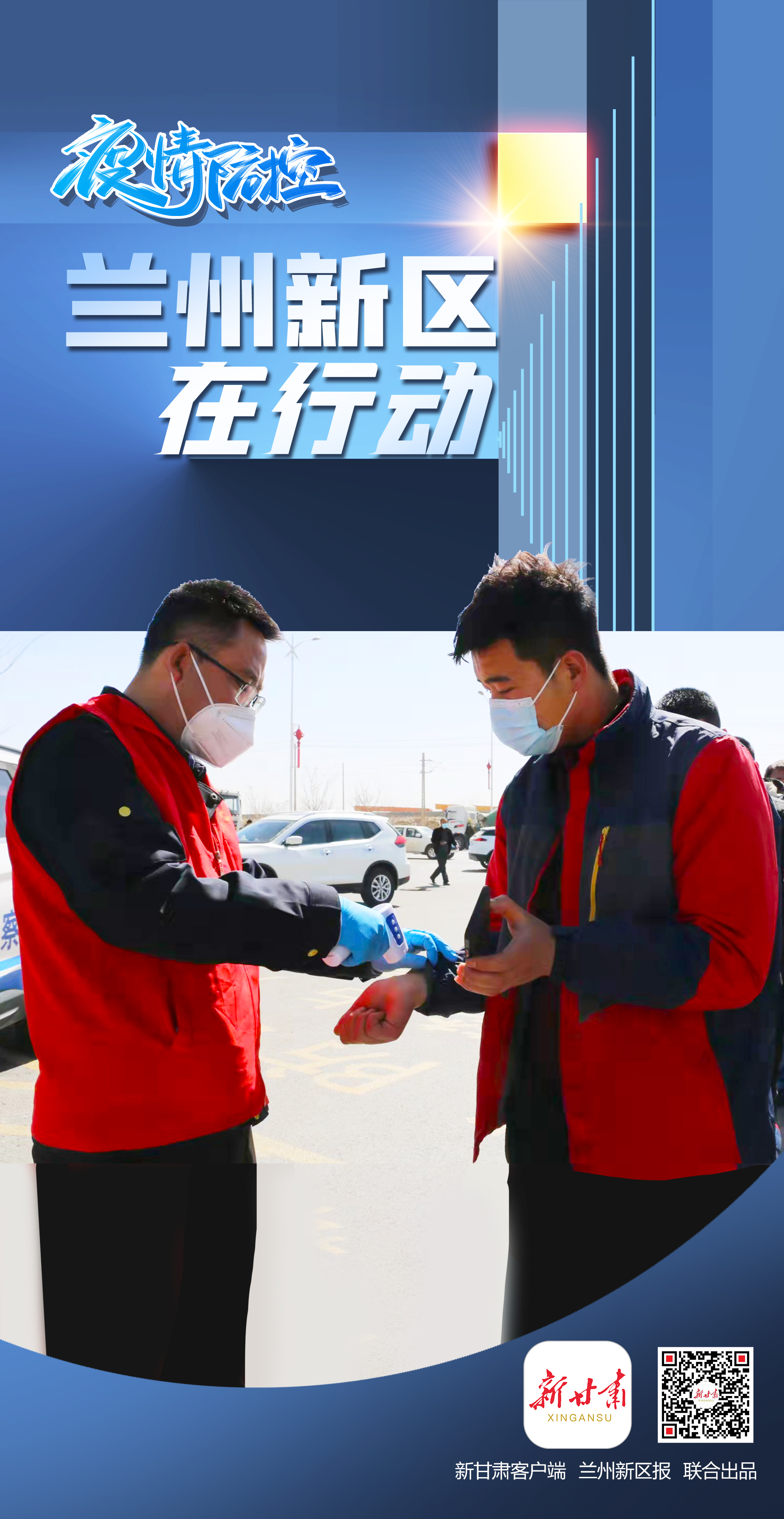 兰州疫情最新动态︰(兰州疫情最新发布)-第2张图片