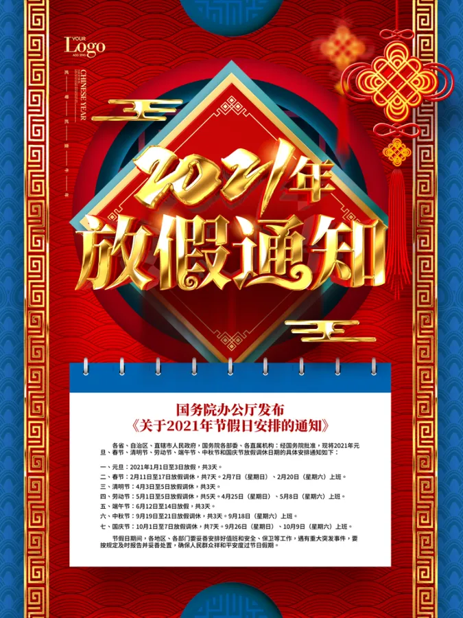 2021春节放假〃2021春节放假几天有工资-第2张图片