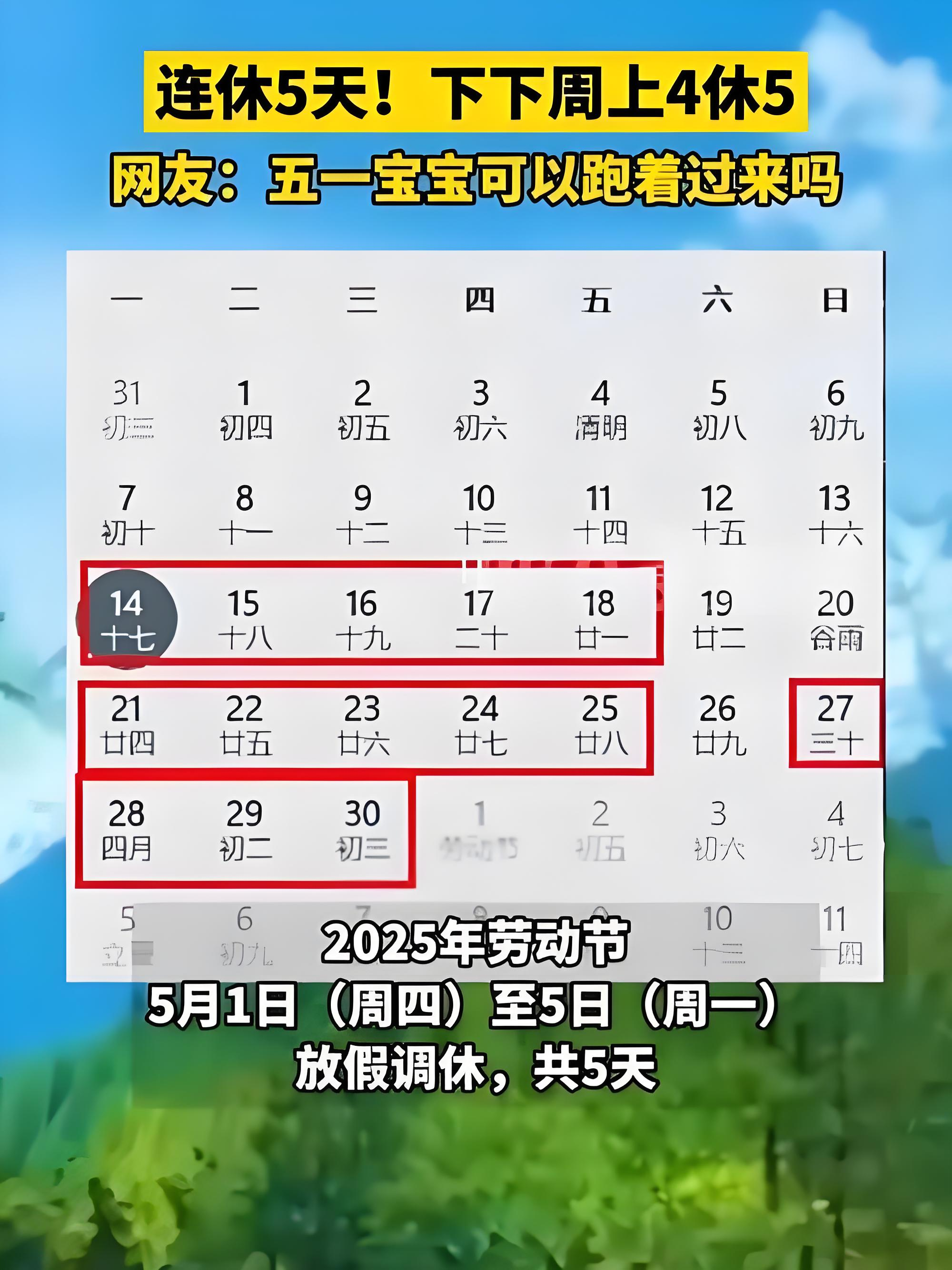 2023年劳动节︰(2023年劳动节放假调休日历表)-第2张图片