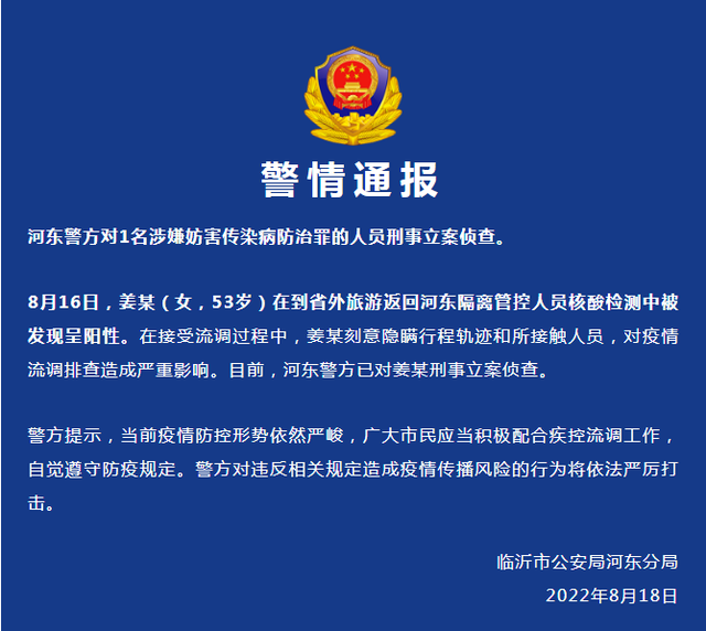 山东最新传染病疫情通报,山东最新传染病疫情通报消息-第1张图片