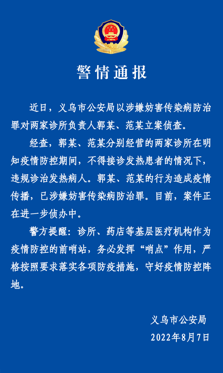 山东最新传染病疫情通报,山东最新传染病疫情通报消息-第3张图片