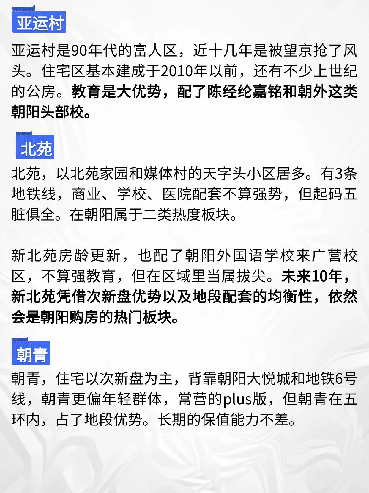 「北京朝阳区一地升为高风险」〃北京朝阳区是高风险地区还是低风险地区-第1张图片