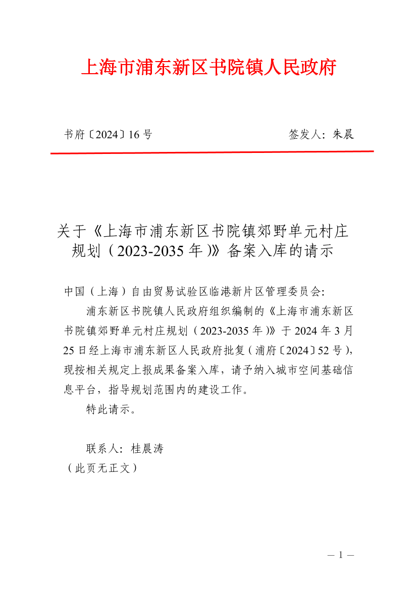 「浦东新区防范区名单」〃上海市浦东新区防疫政策-第2张图片