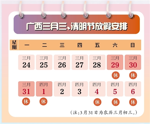 2021清明放假时间〃2021清明放假放几天-第1张图片