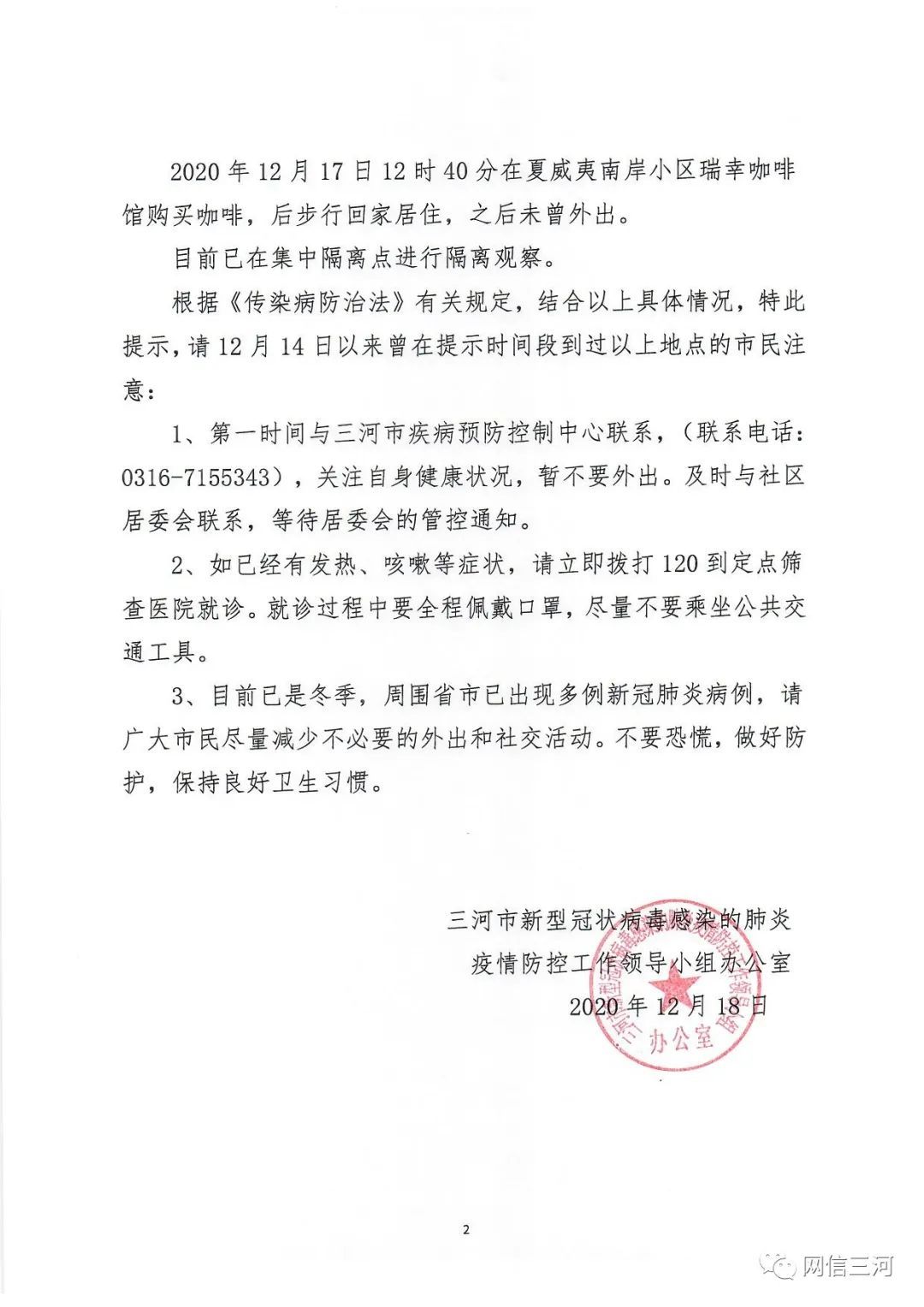 河北新增1确诊病例,河北新增确诊病例最新通报-第1张图片