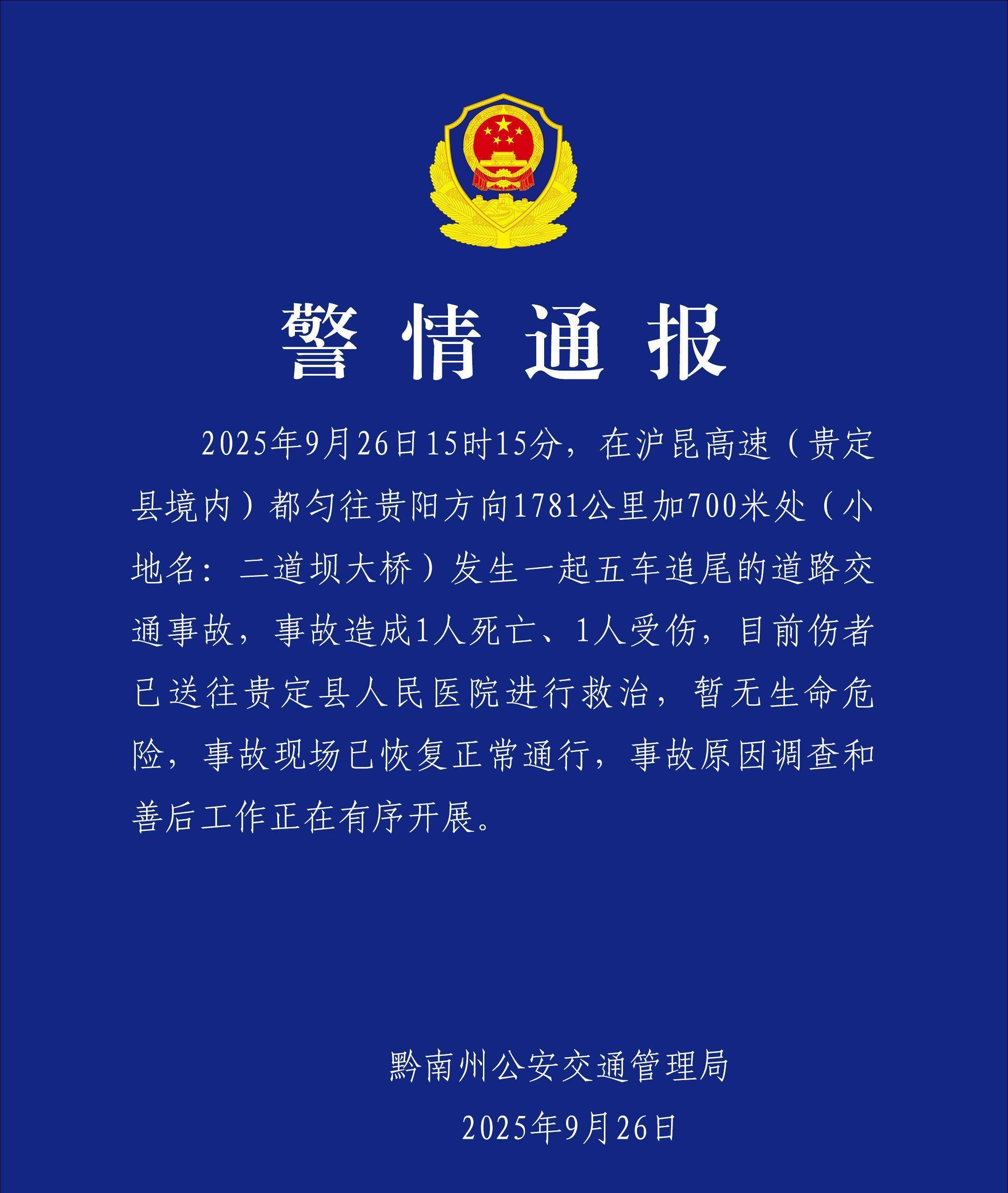 贵州新增2例本土确诊病例.贵州新增1例-第2张图片